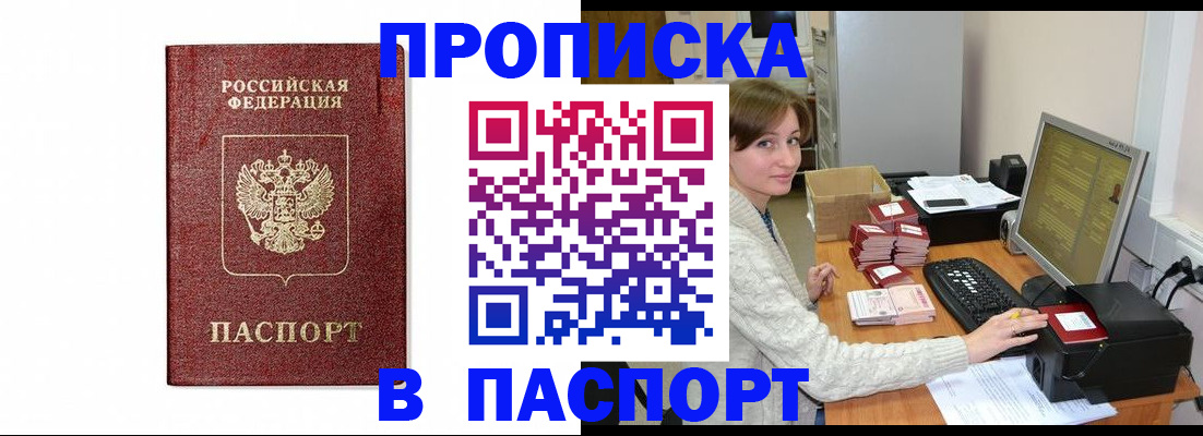 прописка от собственника в Кореновске