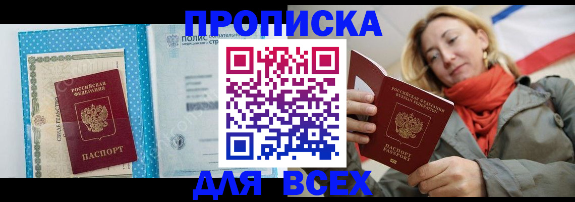 прописка поиск в Кореновске