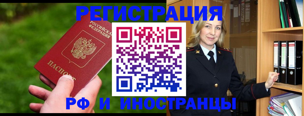 прописка ребенка в Кореновске