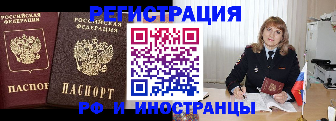 купить прописку в Кореновске